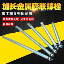 Longer expansion screw lengthy galvanized iron expansion bolt metal expansion 15 20 25 30