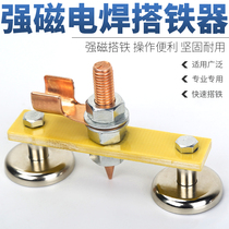  Iron artifact welding iron head welding machine ground wire grounding magnet adsorption iron welder strong magnetic iron device
