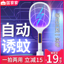 Home electric mosquito beating mosquito lamp two-in-one rechargeable lithium battery super electric fly with mosquito beating artifact