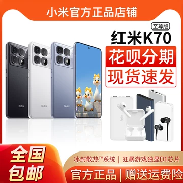 红米k70至尊版-红米k70至尊版促销价格、红米k70至尊版品牌- 淘宝