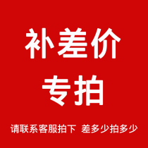 Postage tax difference special patching link how many yuan how many pieces?