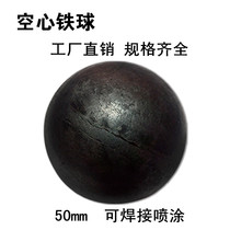Hollow iron ball 50mm wall thickness 2 2 5 construction guardrail accessories iron decoration welding stamping iron ball