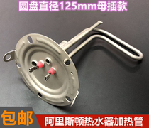 125 disc Ariston electric water heater heating pipe ABINC40SH1 5 AL60H1 5INC 1500W