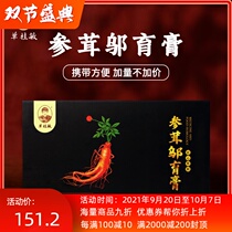 Shan Guimin ginseng antler Wu Yao cream conditioning and nursery drink cream tonic ancient method