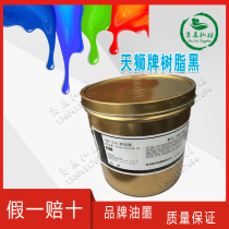 Tiens Toyo 2kg printing ink Offset printing offset printing ink Resin black bucket small bucket TRT-716 ink 2L