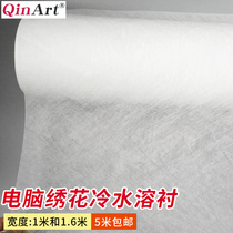 The computer-based embroidery cold water-soluble non-woven fabric low temperature water-soluble paper liner 40 60g 1 and 6 meters wide 5 meters