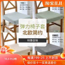 Household chair cover modern simple Elastic Four Seasons universal dining chair cover Nordic spring and autumn thin stool cover