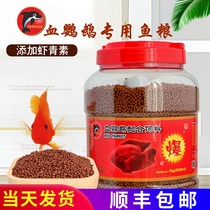Dolphin blood parrot complex feed Red fish food Fortune Map fish food Spirulina parrot fish Arhat feed