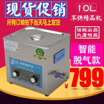 410HT Jietuo spot ultrasonic cleaning machine hardware degreasing rust paint laboratory auto parts injector