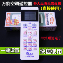 Hengli HL-A8 air conditioner universal remote control 3000 one direct use of beautiful Gree Haier air conditioner