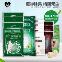 Corrupt cat love pet cat cat dust-free deodorant group absorbent Green Tea mixed cat litter 6 packs deodorant box
