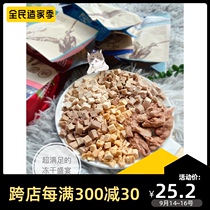 Corruption cat-meow FD fresh meat freeze-dried pet snacks cat snack dried meat dried salmon cod