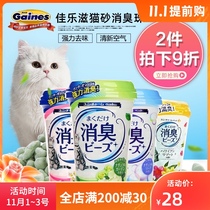 Corrupt cat Japan Jia Lotz cat litter deodorant beads pet cat deodorant cat litter bowl to taste powder