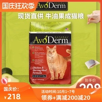 Corrupt cat natural Avoderm American avocado cat food chicken Herring Beauty Hair 11 pounds