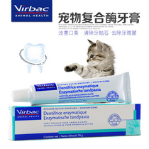 Corrupt cat French Vic Virbac Pet Toothpaste Cat and dog Complex Enzyme Toothpaste Tooth Care and tooth cleaning 70g
