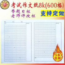 Composition paper 600 grid 656 test word number identification record test paper review column Title Primary School junior high school custom