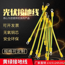Photovoltaic board grounding wire 2 5 4 6 square yellow and green two-color grounding wire bridge jumper room equipment grounding