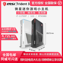 MSI MSI sea Emperor halberd 3 mini game small console brand desktop 11 generation i5i7 unique computer RTX3060