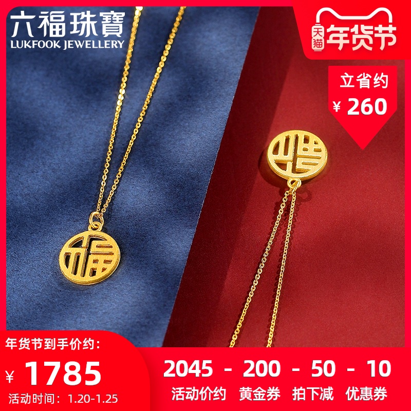 Six Fu jewelry fu brand pendant gold necklace female small Fu word pendant foot gold sleeve priceD L07TBGN0007
