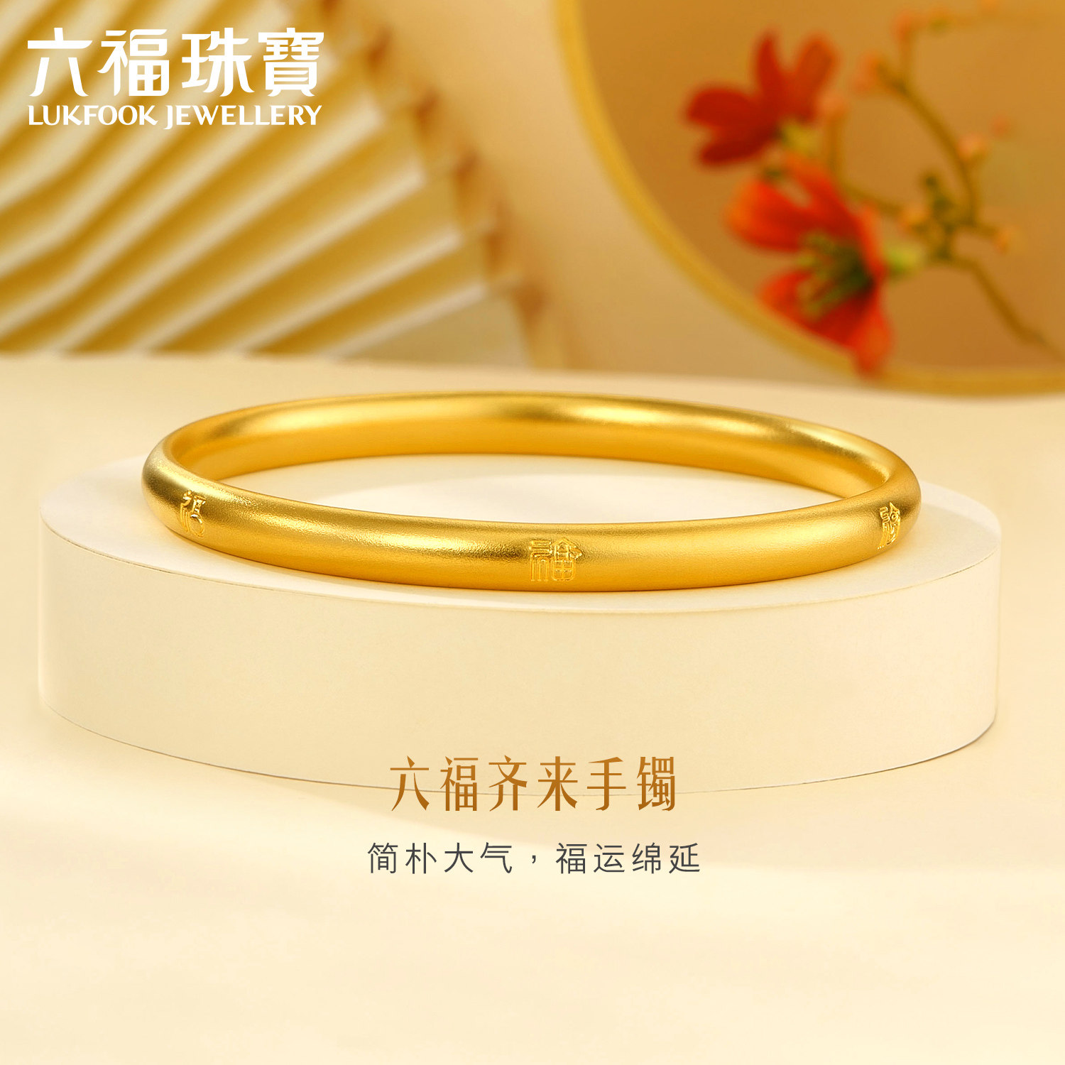 六福珠宝官方旗舰店黄金手镯-六福珠宝官方旗舰店黄金手镯促销价格