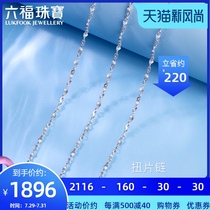 Lukfook jewelry Pt950 platinum necklace White gold womens vegetarian chain wild twisted piece chain price A03TBPN0003