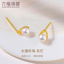 Luk Fu Jewelry Tick Freshwater Pearl Earrings 18K Earrings Earrings Womens Gift G04DSKE0009Y