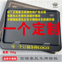 Custom carbon fiber motorcycle license plate frame license plate frame Honda BMW Chunfeng sail Zongshen Loncin Haojue SUZUKI