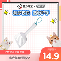 Magic cat box small shell antibacterial cat sand shovel bentonite tofu cat litter shovel cature shovel cature shovel for cat litter Basin