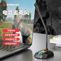 Titanium degree TSP202 starship game wired microphone Computer desktop microphone noise reduction capacitor wheat eat chicken live