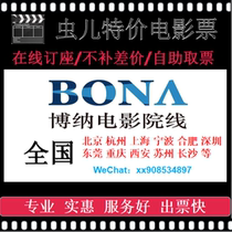 Boehner Movie City Orders Preferential Movie tickets Beijing Shenzhen Ningbo Hangzhou Chengdu Qinhuangdao Dongyang Hefei Cinemas