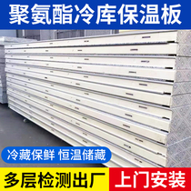 Cold storage board Polyurethane board fresh-keeping frozen insulation board Stainless steel double-sided color steel insulation board 100 150mm