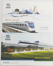 A set of two one-way cards of Xian Intercity Railway can only be collected