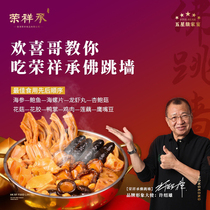 Hong Kong Rongxiang Cheng Authentic Buddha Jumps Wall Heating Instant Family Banquet Abalone Sea Cucumber Flower Gum Dang Gift New Year's Eve Dinner