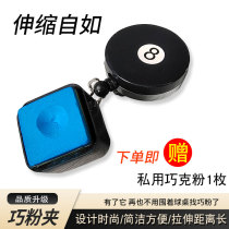Billiards Qiao Ke Clip Powder Set Retractable Snooker Powder Bag Powder Powder Guns Billiards Supplies Daquan Accessories