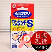 On the way to Japan imported corns paste Yokoyama Pharmaceutical corns calluses meat thorns