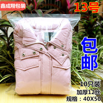 No. 13 ziplock bag 40*50*12 silk large thick clothes packaging transparent plastic sealed bag 10
