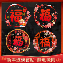 New Year decorations blessing door jing dian tie ox paper-cut glass window stickers Spring Festival Chinese New Year stores pictures