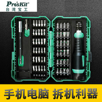 Baoworkers screwdriver suit 57 Hop 1 Versatile Multifunction Electrician Kia cell phone repair tool SD-9857M