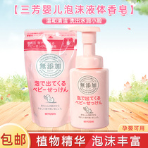 Japan Sanfang MIYOSHI Baby Baby Baby facial cleanser cleanser shower gel foam liquid soap 250ml