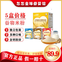 5 boxes of rice powder infant rice powder nutritional grain powder baby rice paste high - speed iron flour 1 section 2
