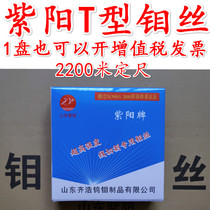 High efficiency wire cutting molybdenum wire 0.18mm 2200 meters fixed ruler NdFeB magnetic material Shandong Ziyang molybdenum wire T type