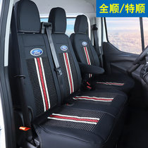 Jiangling Teeshun seat cover Ford special modification new Transit classic cushion New Generation interior six seats full surround
