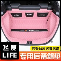 Dedicated to Honda Fit trunk mat interior decoration full surround Dongfeng Laifu sauce 21 LIFE trunk mat