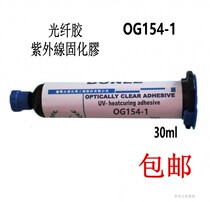 BONLE bangle OG154-1 fiber Fiber glue UV glue UV curing glue original 30ml