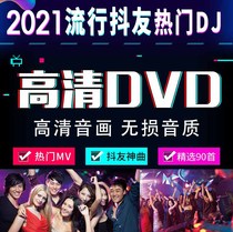 Genuine car music 2021 Car popular Chinese DJ lossless sound quality DVD disc record MV disc