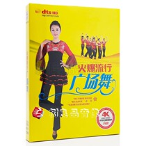 Genuine home aerobics pop square dance DVD new song disc popular dance HD video dvd disc