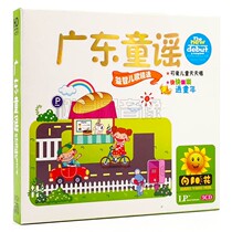 Genuine kindergarten nursery rhyme song CD classic Guangdong nursery rhyme song disc non-destructive CD