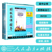 People teach the new class Punctuate Grade Teachers Tutoring High School Thought Politics Compulsory (1) 8VCD Optical disc