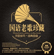 Genuine car CD disc Chinese nostalgic Mandarin classic old songs collection Car lossless music CD disc disc