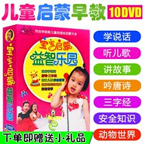 Baby learn to speak childrens songs childrens Tang poems 300 childrens songs dvd early education animation CD dvd disc